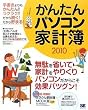 かんたんパソコン家計簿2010