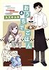おうちでごはん (4) (バンブーコミックス)