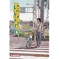 Yotsuba, Tome 6 :