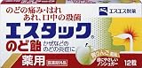 エスエス製薬 薬用エスタックのど飴 (エスエスのど飴 2)