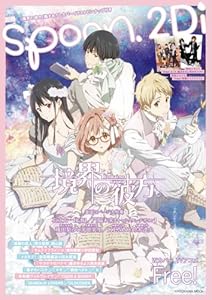 別冊spoon. vol.43 2Di 「境界の彼方」表紙巻頭特集/Wカバー「Free! 」/特別ふろく「Free! 」&「K」特大ポスター、「Free! 」クリアファイル、「境界の彼方」ピンナップ付き 62485-20 (カドカワムック 515)