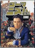 ゴーマニズム宣言 (5)