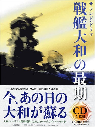 Cover image : 戦艦大和の最期 上巻・下巻