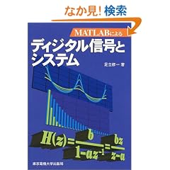 MATLAB�ɂ��f�B�W�^���M���ƃV�X�e��