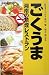 ごくうま―湘南の禁煙レストラン〈’05年版〉 (別冊湘南物語)