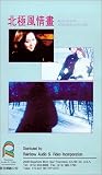 Romance in Northern Country [VHS]