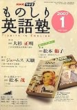 NHK ラジオものしり英語塾 2007年 01月号 [雑誌]の画像