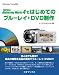 TMPGEnc Authoring Works4�ǤϤ���ƤΥ֥롼�쥤��DVD����