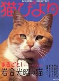 猫びより 2006年 11月号 [雑誌]
