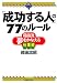 「成功する人」の77のルール  箱田流夢をかなえる仕事術 (JBシリーズ)