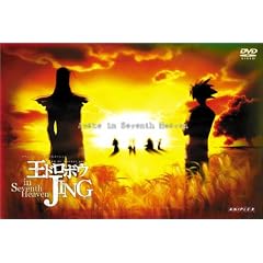 王ドロボウ JING in Seventh Heaven3 [DVD]