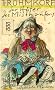 Der H�ter des Misthaufens: Aufgekl�rte M�rchen