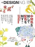 +DESIGNING VOLUME 39 (マイナビムック) +DESIGNING VOLUME 39 (マイナビムック)