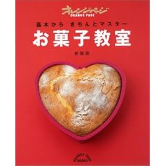 �I�����W�y�[�W���َq�����\��{���炫����ƃ}�X�^�[ (�I�����W�y�[�W�u�b�N�X)