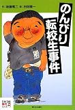 �Τ�Ӥ�ž�������� (5ǯ3�Ȼ��亮�꡼��)