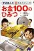 <STRONG>お金100のひみつ</STRONG> <STRONG>(学研まんが</STRONG> <STRONG>新・ひみつシリーズ)</STRONG>