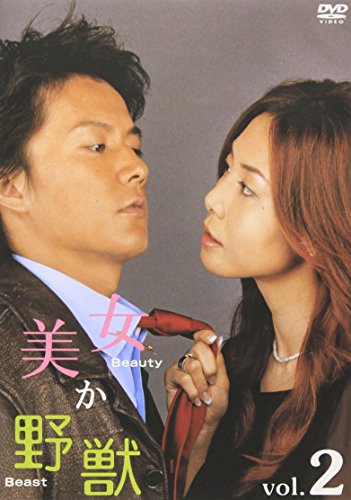 美女か野獣 Vol.2 松嶋菜々子 福山雅治 渡辺いっけい 八嶋智人