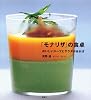 「モナリザ」の食卓　おいしいスープとサラダがあれば