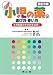 小児の薬の選び方・使い方―直伝