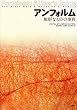 アンフォルム―無形なものの事典 (芸術論叢書)