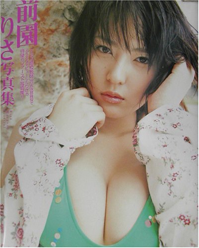 前園りさ写真集