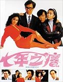 Qi nian zhi yang [VHS]