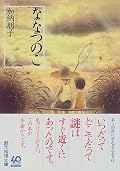 本の内容プラス日常の謎解きで、上手くまとまってて面白かった。続きも気になる。駒子の学生生活はちょっと古く感じてしまう。