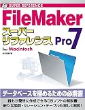 FileMakerPro7スーパーリファレンス―for Macintosh (SUPER REFERENCE)/