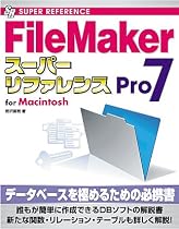 FileMakerPro7スーパーリファレンス―for Macintosh (SUPER REFERENCE)