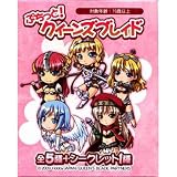 ぷちっと! クイーンズブレイド シークレット1種含む全6種セットイメージ
