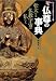 ʩº�λ�ŵ������ʤ�ʩ�������ʩ���� (New sight mook��Books esoterica)