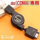 オウルテック 携帯電話 充電+データリンクケーブルAU対応 OWL-CBRJD-AU/U2