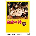 ���s�̎� �v���~�A���E�G�f�B�V���� [DVD]
