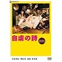 ���s�̎� �v���~�A���E�G�f�B�V���� [DVD]
