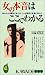 女の本音はここでわかる (KAWADE 夢新書)
