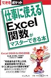 �Ż��˻Ȥ���Excel�ؿ����ޥ������Ǥ����� (�Ǥ���ݥ��å�)