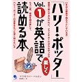 �u�n���[�E�|�b�^�[�vVol.1���p��Ŋy�����ǂ߂�{