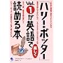 �u�n���[�E�|�b�^�[�vVol.1���p��Ŋy�����ǂ߂�{