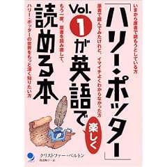 「ハリー・ポッター」Vol.1が英語で楽しく読める本