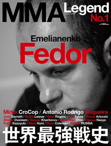 Cover image : MMA LEGEND No.1(エンターブレインムック)
