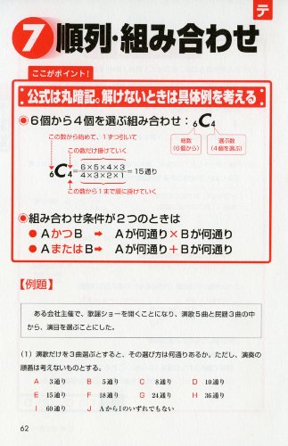 Cover image : 【テストセンター・SPI2-G対応】 転職者用SPI2攻略問題集 【改訂2版】