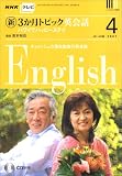 NHK テレビ新3か月トピック英会話 2007年 04月号 [雑誌]