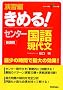 ���K�҂��߂�!�Z���^�[���� (���㕶) (�Z���^�[����V BOOKS (4))