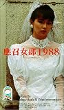 Ying zhao nu lang 1988 Ying zhao nu lang 1988
