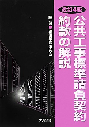 公共工事標準請負契約約款の解説のJPEG画像