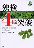 独検4級突破