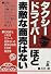 タクシードライバーほど素敵な商売はない (Yell books)