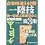 第一級陸上無線技術士試験問題集〈第3集〉―合格精選340題