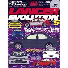 三菱ランサー・エボリューション No.5 (ハイパーレブ 95 車種別チューニング&ドレスアップ徹底ガイド) (NEWS mook ハイパーレブ 車種別チューニング&ドレスアップ徹底)