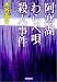 阿寒湖わらべ唄殺人事件 (広済堂文庫)